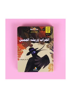 Educational Innovations 3D Story: The Crow and His Beautiful Feathers  - Image 1