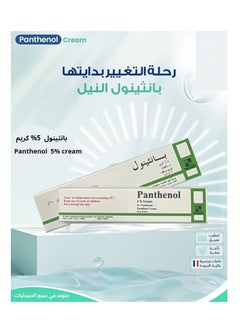 Panthenol 2-Piece Panthenol Moisturizing Cream 20gm 