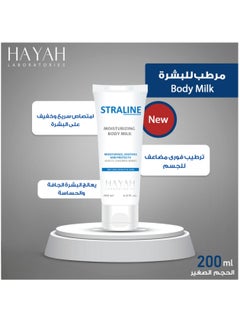 حياة لابولاتوريز حياة ستارلاين حليب مرطب للجسم 200 مل  - Image 4