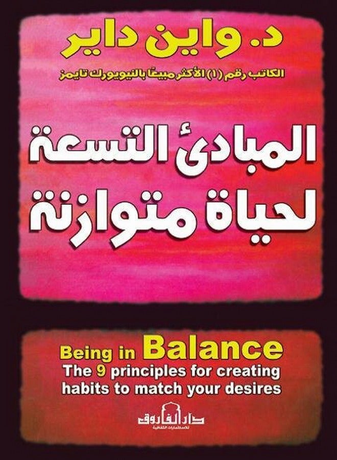 The nine principles of a balanced life 