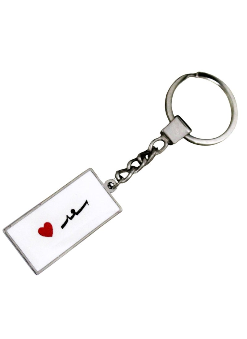 Generic - Elegant And Lightweight Epoxy Keychain With Name Saad - Image 1