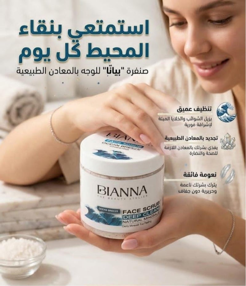 بيانّا كريم مقشر للوجه أوشن بريز لتنقية وتنظيف البشرة بعمق ومنحها انتعاشاً حيوياً - Image 2