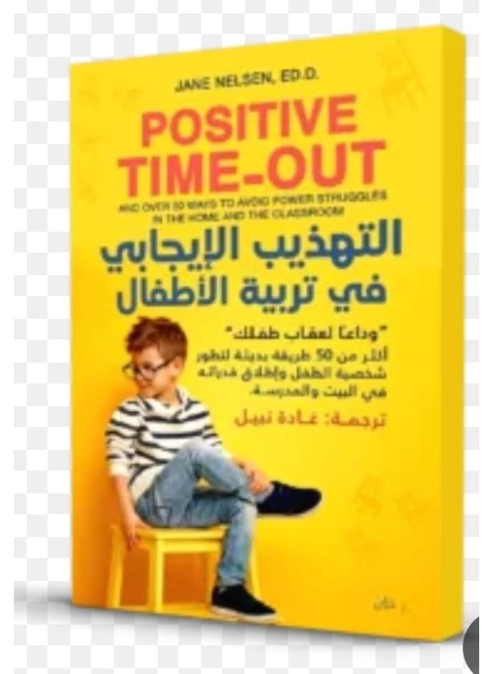 "Positive Discipline in Child Rearing" by Jane Nielsen.