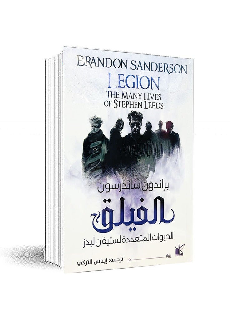 Legion: The Many Lives of Stephen Leeds 