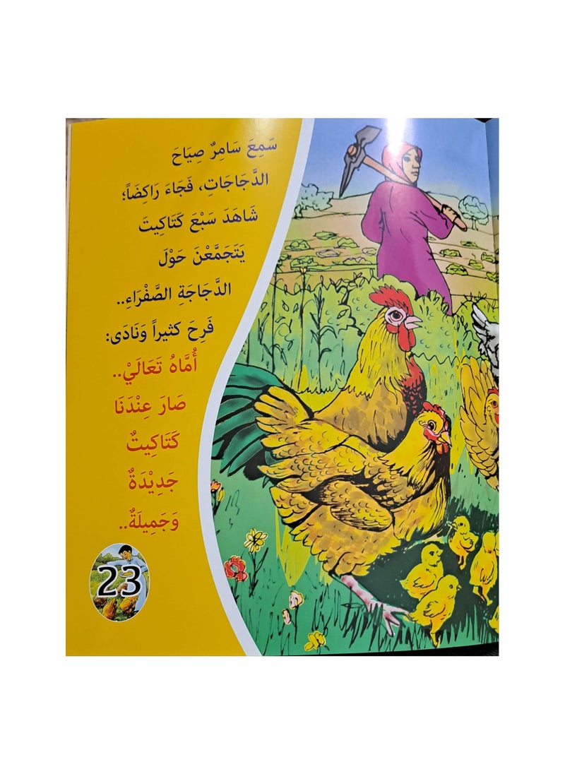 null - Children's stories (Samer and the chicks) - Image 1