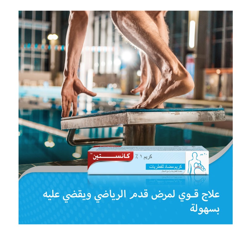 كانستين كريم المضاد للفطريات 20 جم ​ - Image 5