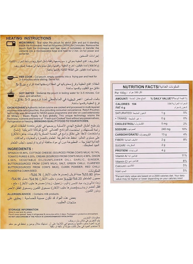 Chokhi Dhani بالاك بانير 300 جرام | وجبة جاهزة للأكل | فقط سخن وكل | ميكروويف | على الموقد أو في الماء الساخن | جاهز في 2 دقيقة - Image 3
