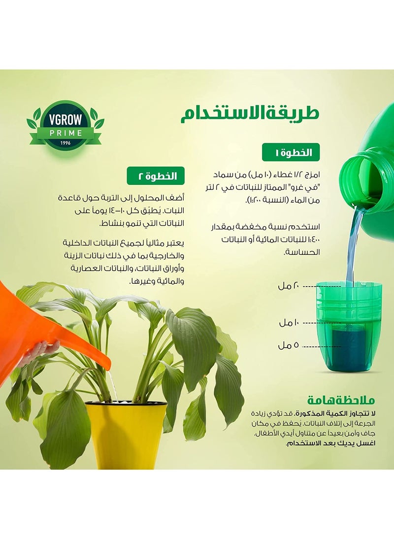 VGROW PRIME - Vgrow Plant Fertilizer, All Purpose Liquid Nutrient Solution for all Types of Outdoor and Indoor Plants, Concentrate 250ml - Image 1