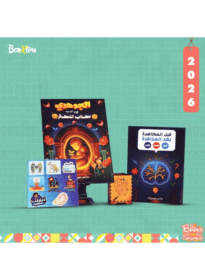 الثالث الثانوى - أحياء - كتاب التكاثر - أ. احمد الجوهرى