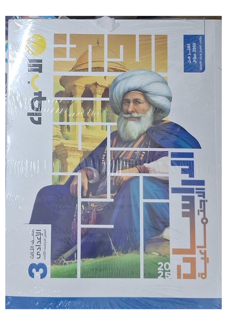 null - AL ADWAA Social Studies - Second Term - Third Preparatory 2025 - Image 1