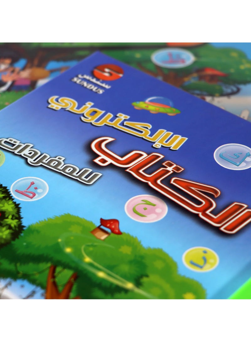سندس أول كتاب الكتروني لتعليم الأطفال - Image 2
