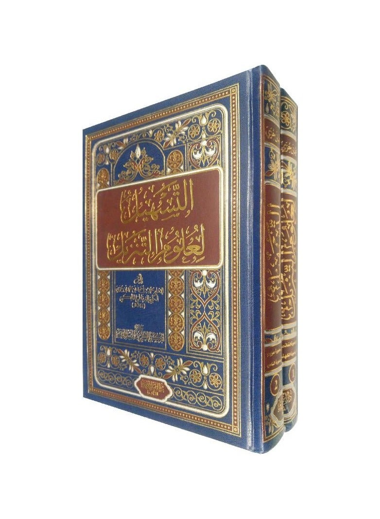 Al-Tasheel for the Sciences of Downloading 1/2  - Image 1