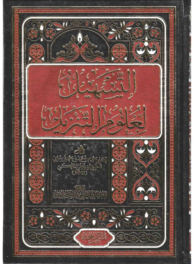 Al-Tasheel for the Sciences of Downloading 1/2  - Image 2