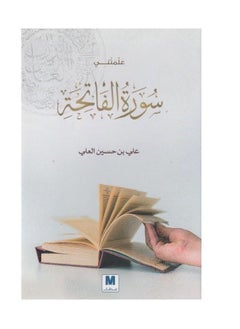 ‎علمتني سورة الفاتحة‎  - Image 2
