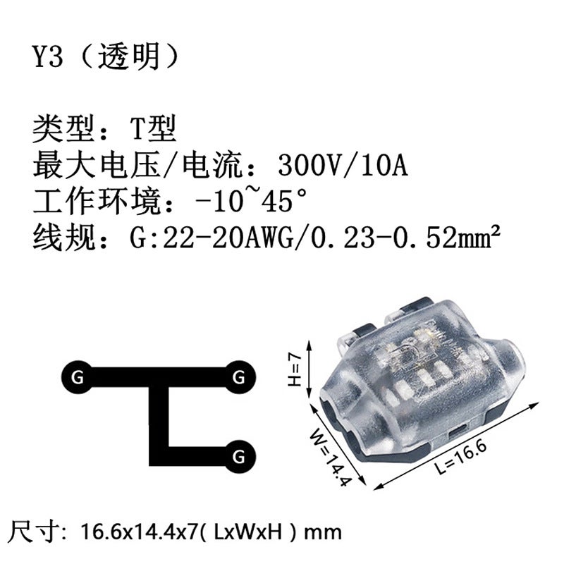 T-type I-type single and double wire non-stripping straight-through split wire connector non-stripping fast wiring line card line Pet press type Y3 (transparent) 
