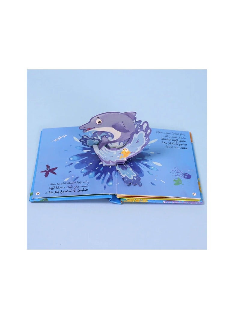 Educational Innovations 3D Story: I want to jump bravely - Image 2