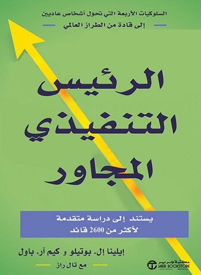 كتاب الرئيس التنفيذي المجاور يستند إلى دراسة متقدمة لأكثر من 2600 قائد 