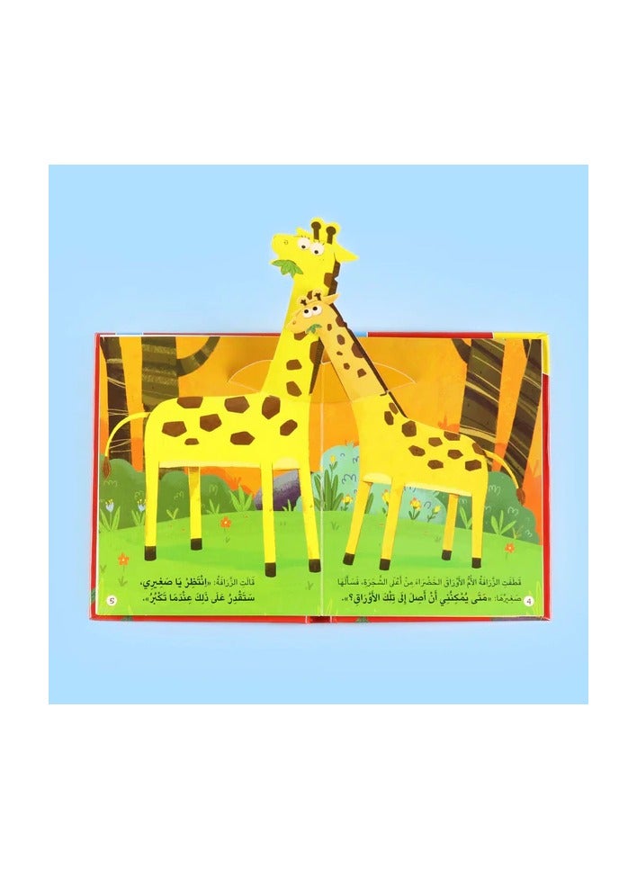 Educational Innovations 3D Story: I Want to Grow Up Fast - Image 2