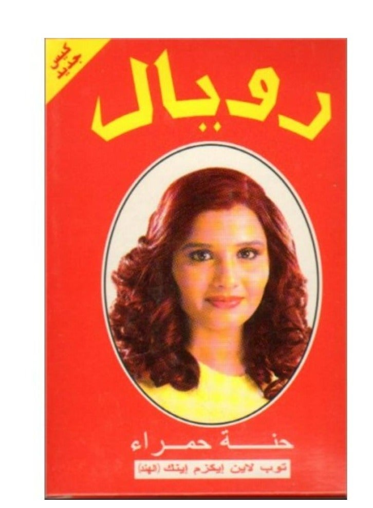 Royal Red Henna Hair Color 60 g - Image 2