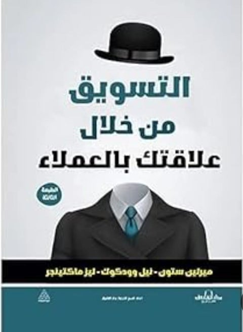 Marketing through your relationship with customers