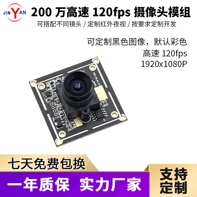 This Research 200W High-Speed 120Fps Usb2.0 Camera Module Supports Linux Standard Uvc Protocol - Image 2