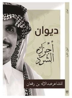 Diwan Jazal Al-Sharad