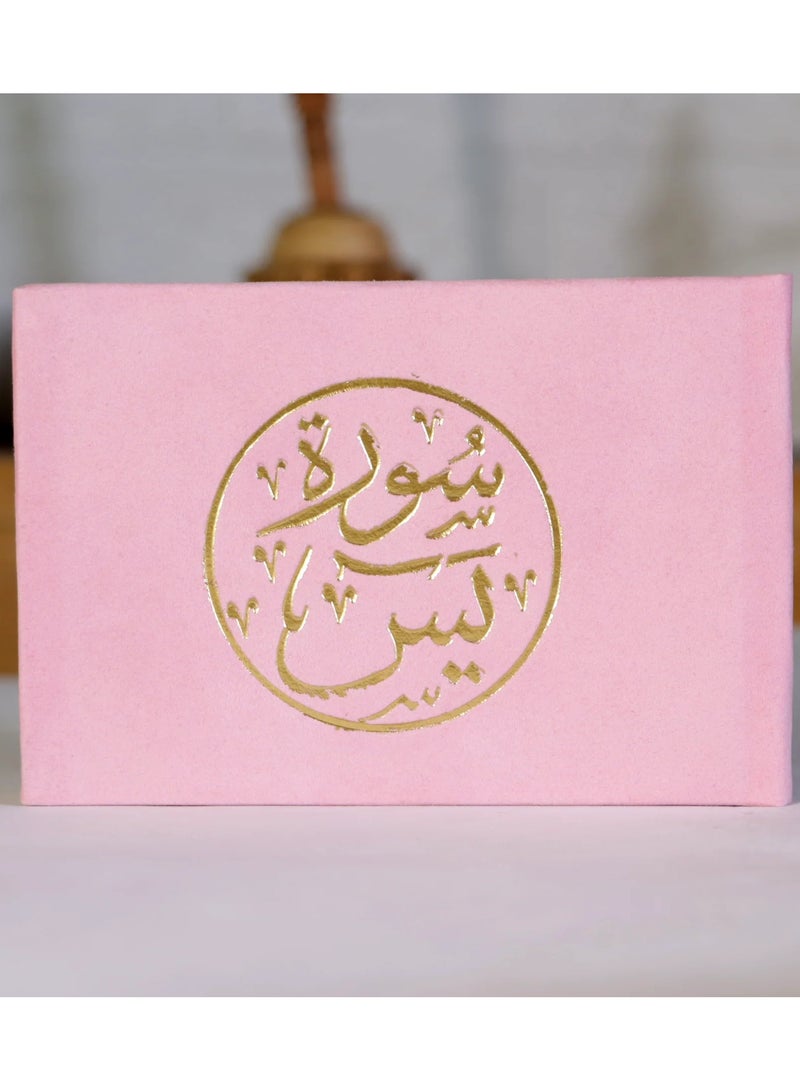 سورة يس من القران الكريم مقاس 8*12 سم اللون وردي - Image 1