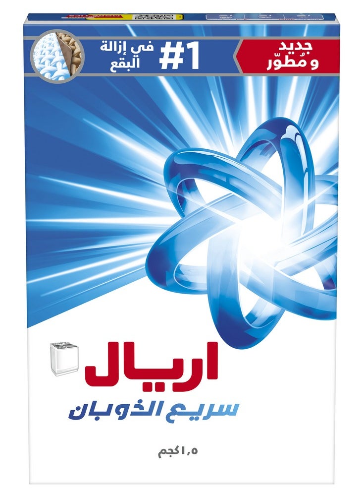 Ariel Fast Dissolving Laundry Detergent Powder 1.5kg  - Image 2