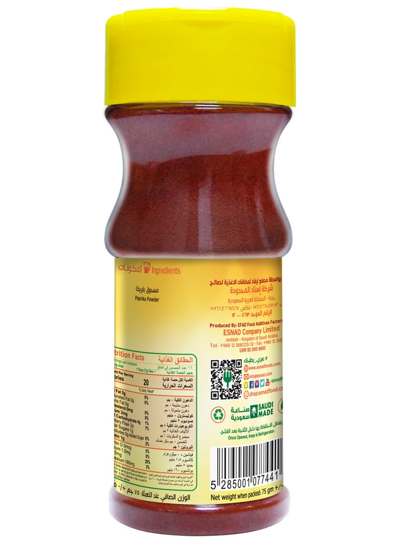 اسناد مسحوق البابريكا 75جم - Image 2