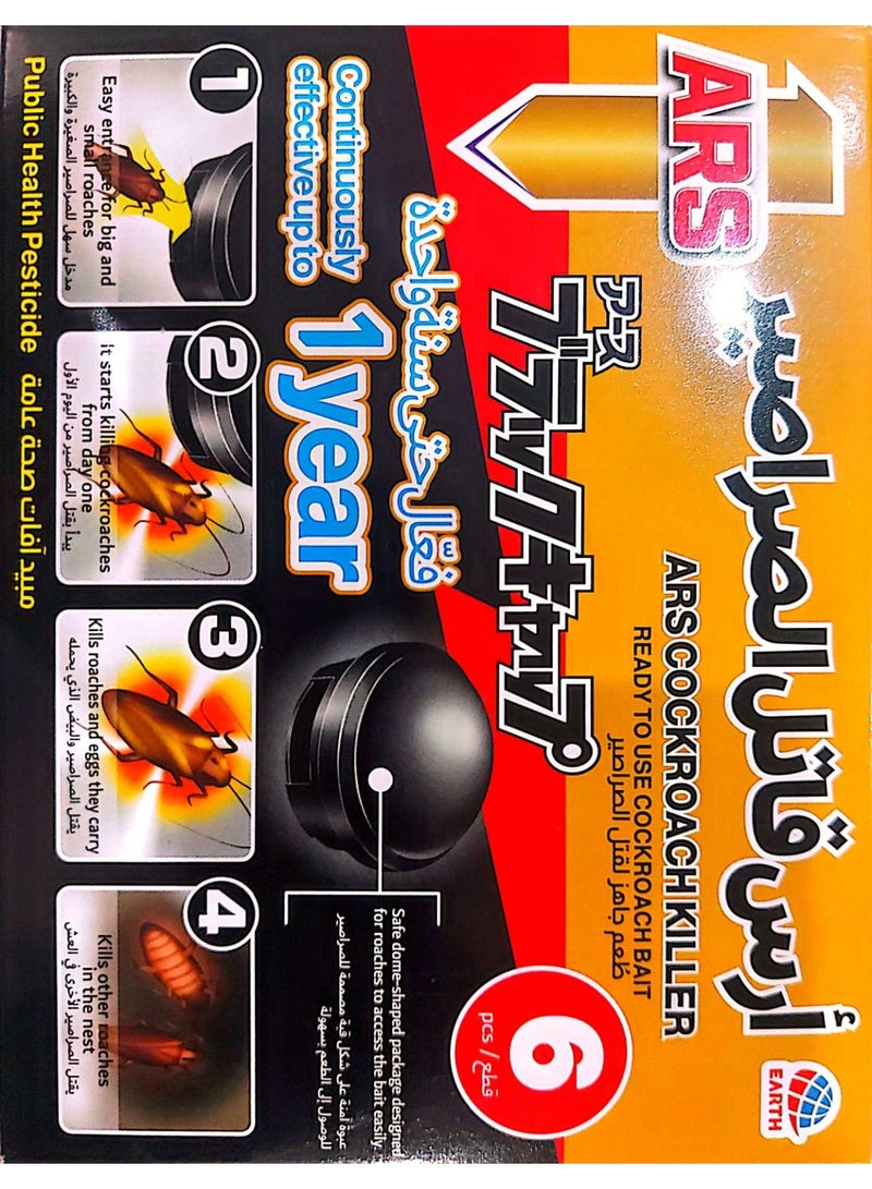 اي ار اس أرس قاتل الصراصير - Image 3