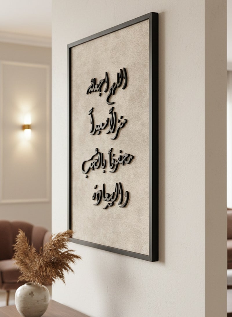 لوحة كانفاس على إطار خشبي بإطار خارجي أسود وعبارة بارزة من الأكريليك بتصميم اللهم اجعله منزلاً سعيداً محفوفاً بالحب والسعادة - Image 3