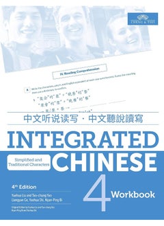 Integrated Chinese Level 4 - Workbook (Simplified characters)