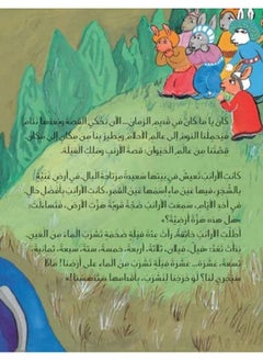 الأرنب وملك الفيلة  - Image 5