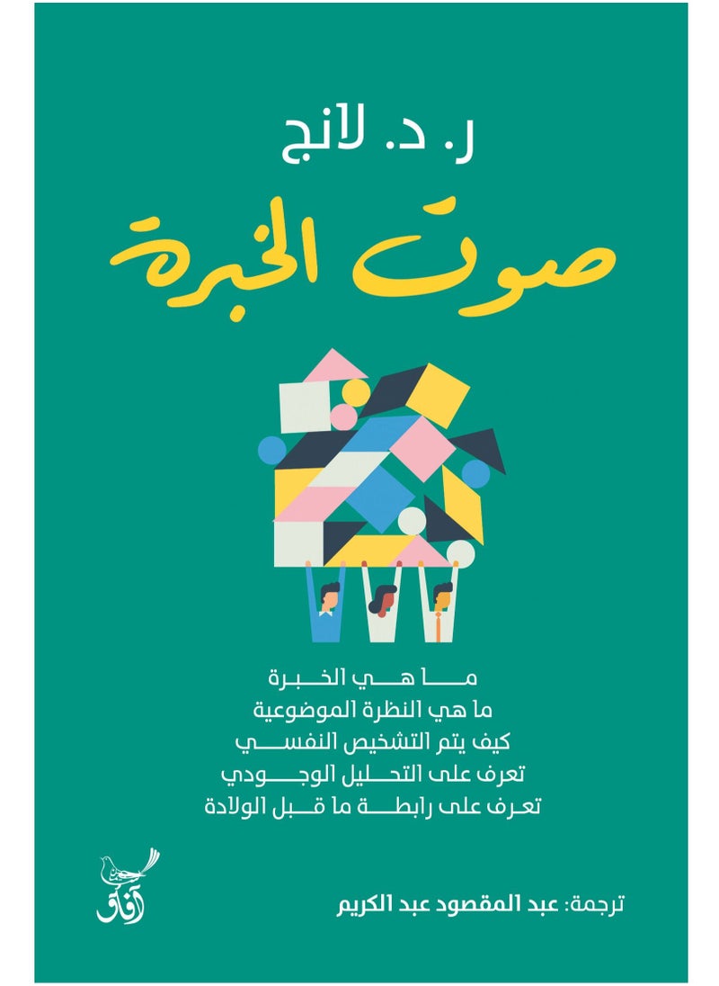 صوت الخبرة 