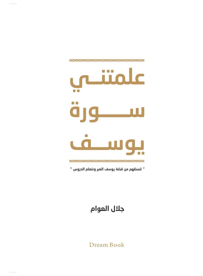 The book "Surah Yusuf Taught Me"