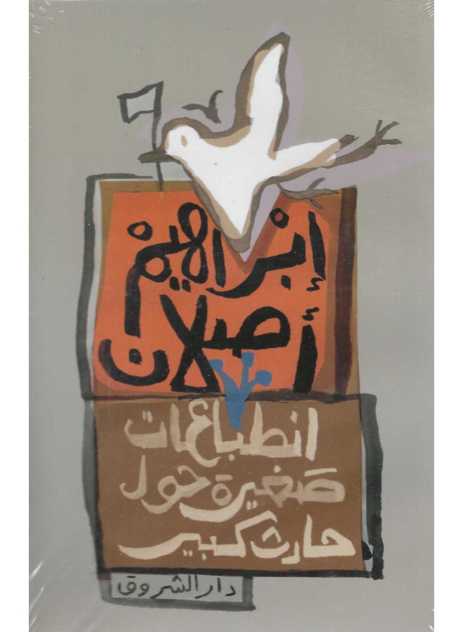 انطباعات صغيرة حول حادث كبير