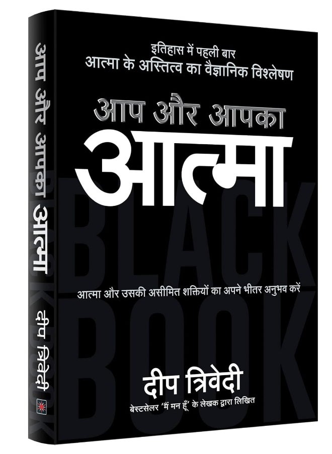 Aap Aur Aapka Aatma  - Image 2