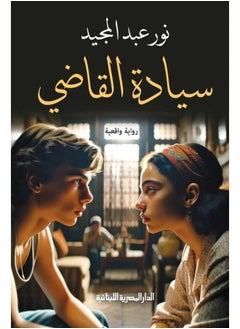 Your Honor - A Realistic Novel