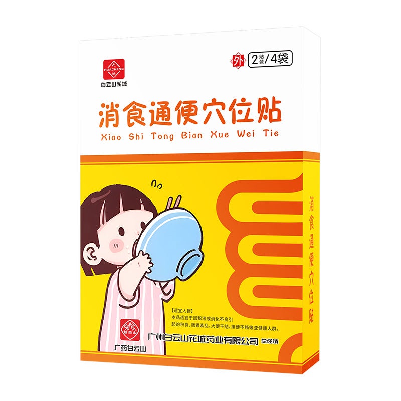 Baiyun Mountain Children Digestive Relief Patches Digestion and relaxation 8 mount