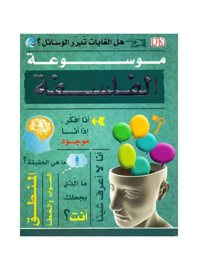 Encyclopedia of Philosophy - Image 3