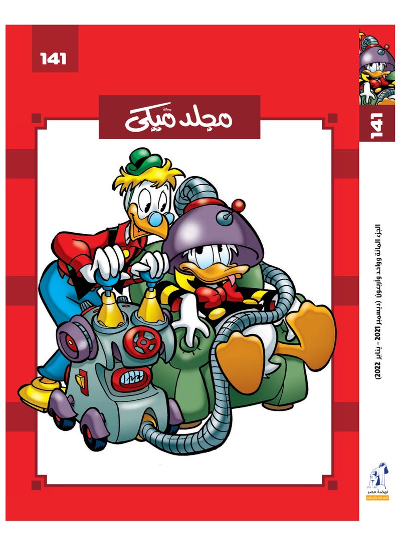 مجلد ميكي رقم  141 - Image 1