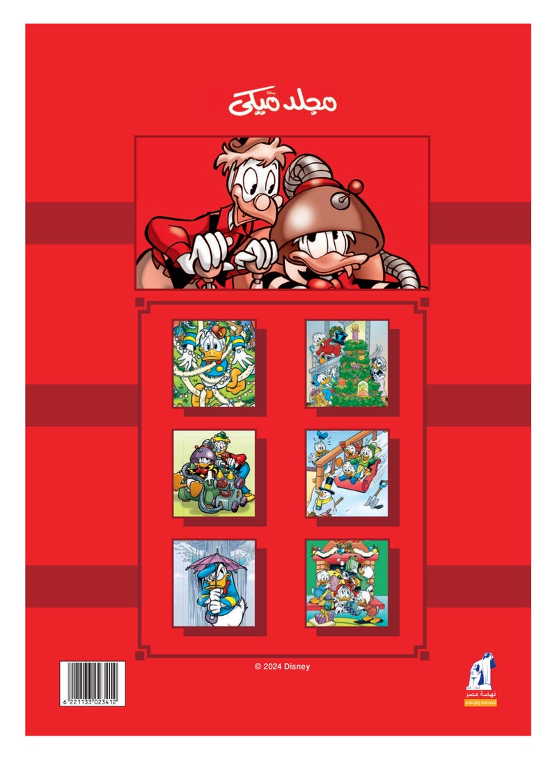 مجلد ميكي رقم  141 - Image 2