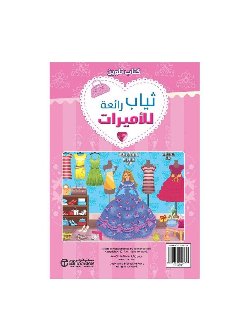 Generic Fantastic dress up coloring book for princesses  - Image 3