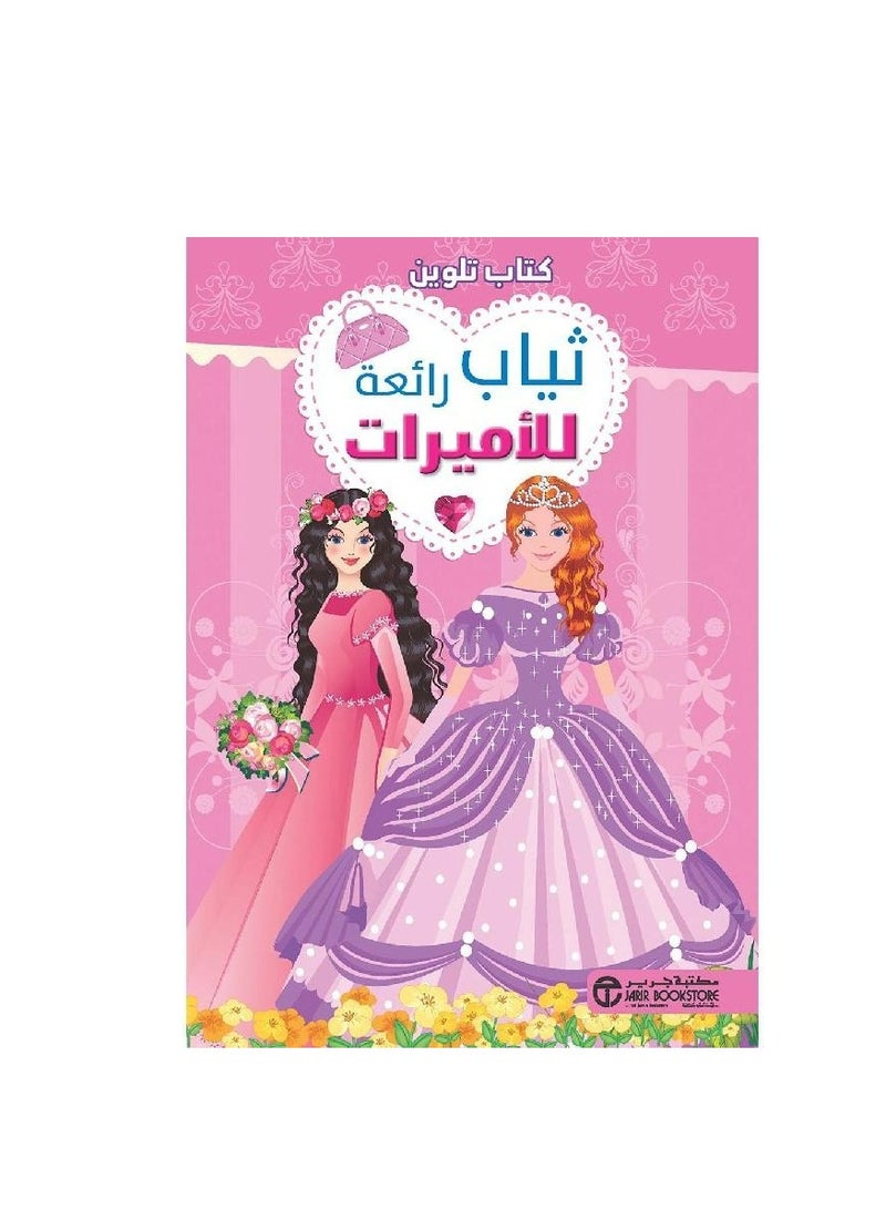 Generic Fantastic dress up coloring book for princesses  - Image 2