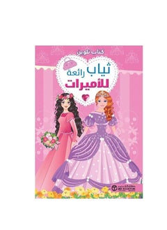 ماركة غير محددة كتاب تلوين رائع للأميرات  - Image 2