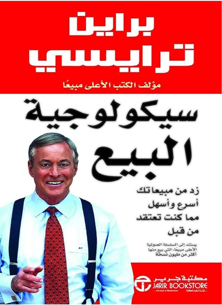 null - ‎سيكولوجية البيع زد من مبيعاتك أسرع وأسهل مما كنت تعتقد من قبل‎ - Image 1