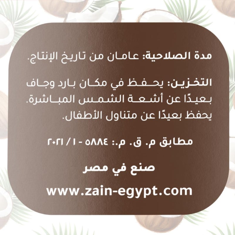 زيت جوز الهند البكر العضوي من زين أويلز 200 مل | مرطب طبيعي 100% معصور على البارد | خالٍ من الدهون المتحولة - Image 4