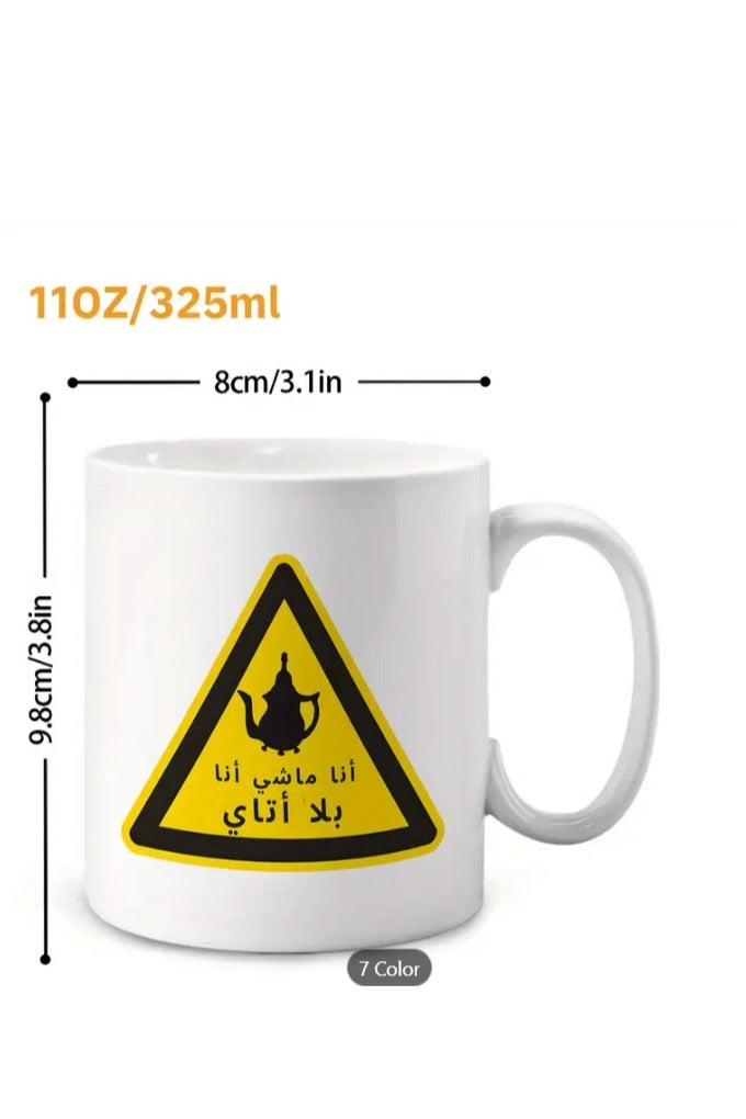 راين كوب سيراميك لعشاق الشاي العربي، تصميم مضحك بالخط العربي باللون الأحمر، مكتوب عليه "أنا راحل، نفذ الشاي مني". - Image 2
