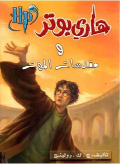 the Deathly Hallows 