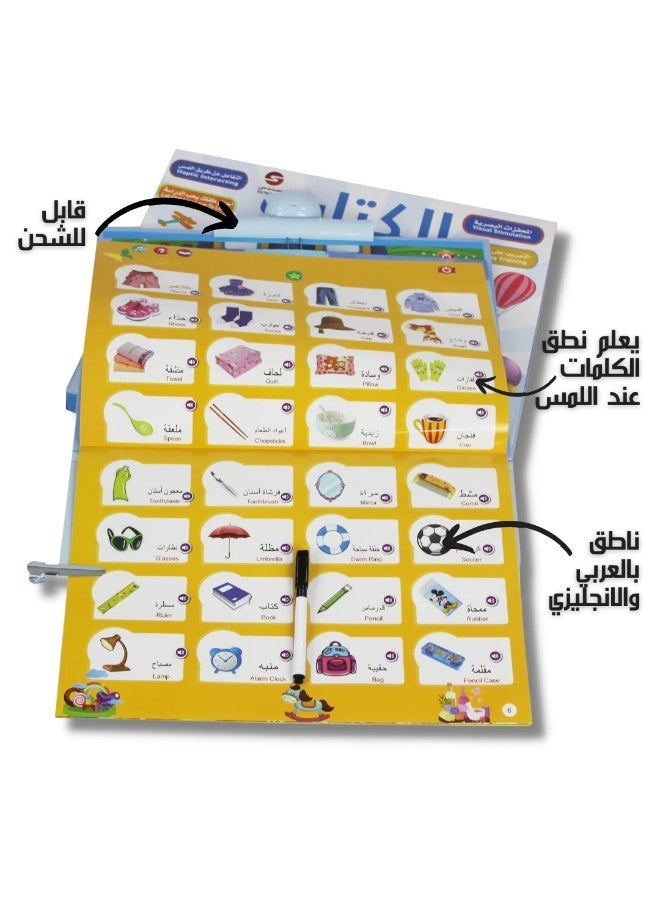 سندس الكتاب المميز – كتاب تعليمي تفاعلي باللغتين العربية والإنجليزية للأطفال، يتعلم الحروف والأرقام والأشكال والقرآن والصلاة عن طريق اللمس والصوت - Image 4